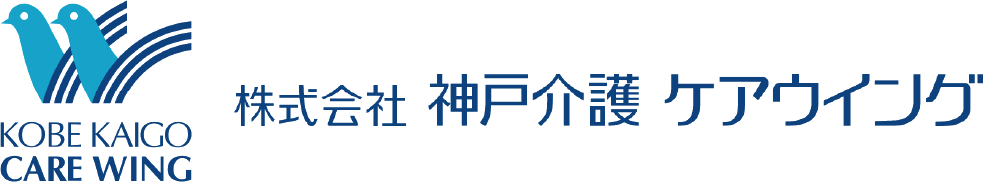 株式会社神戸介護ケアウイング